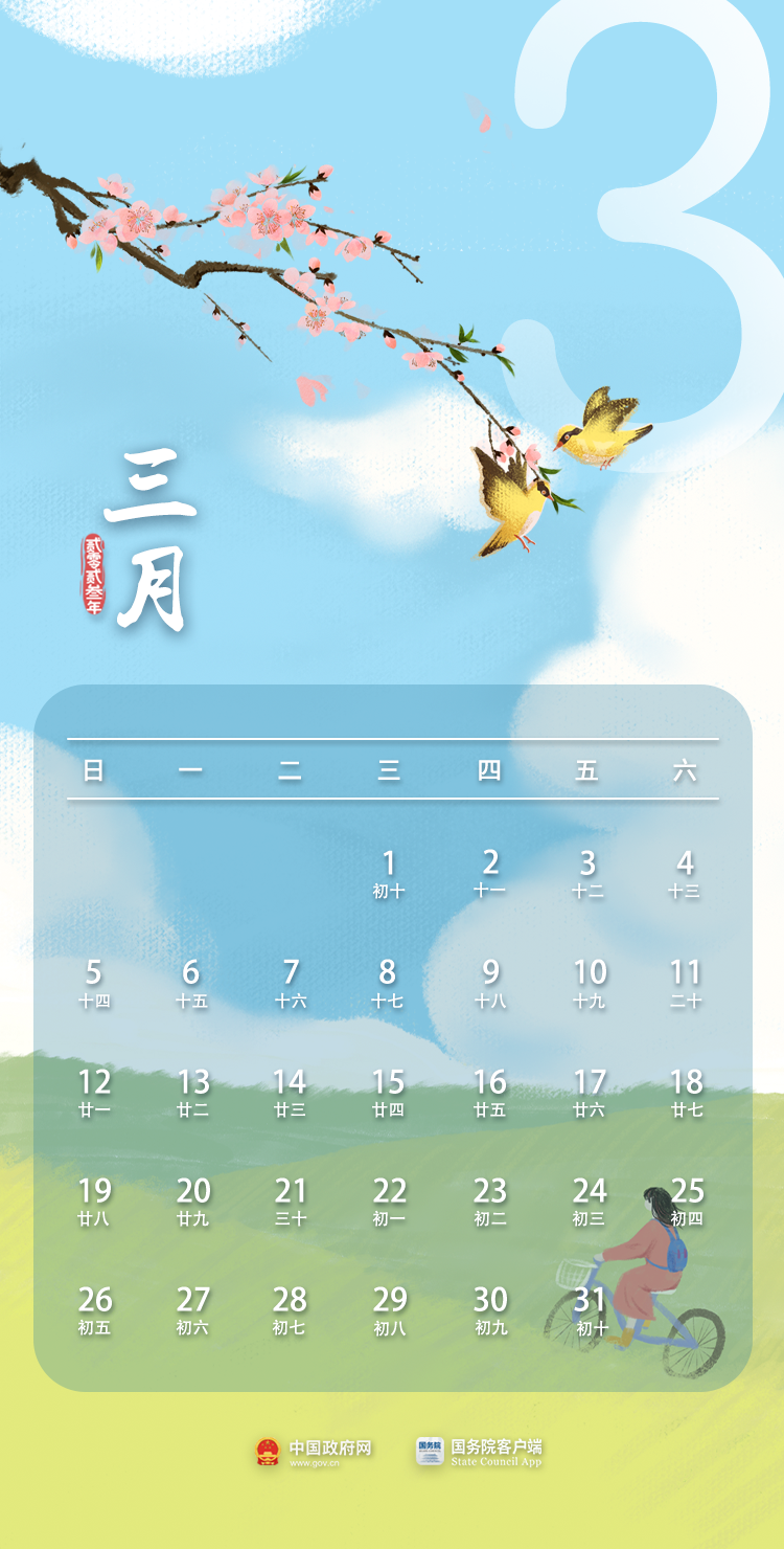 放假安排來(lái)了！連休8天