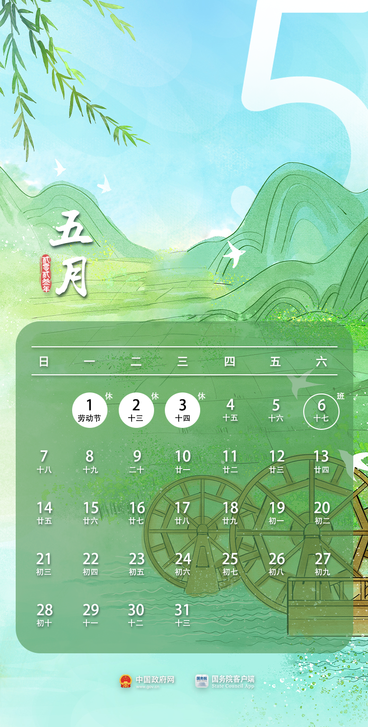 放假安排來(lái)了！連休8天