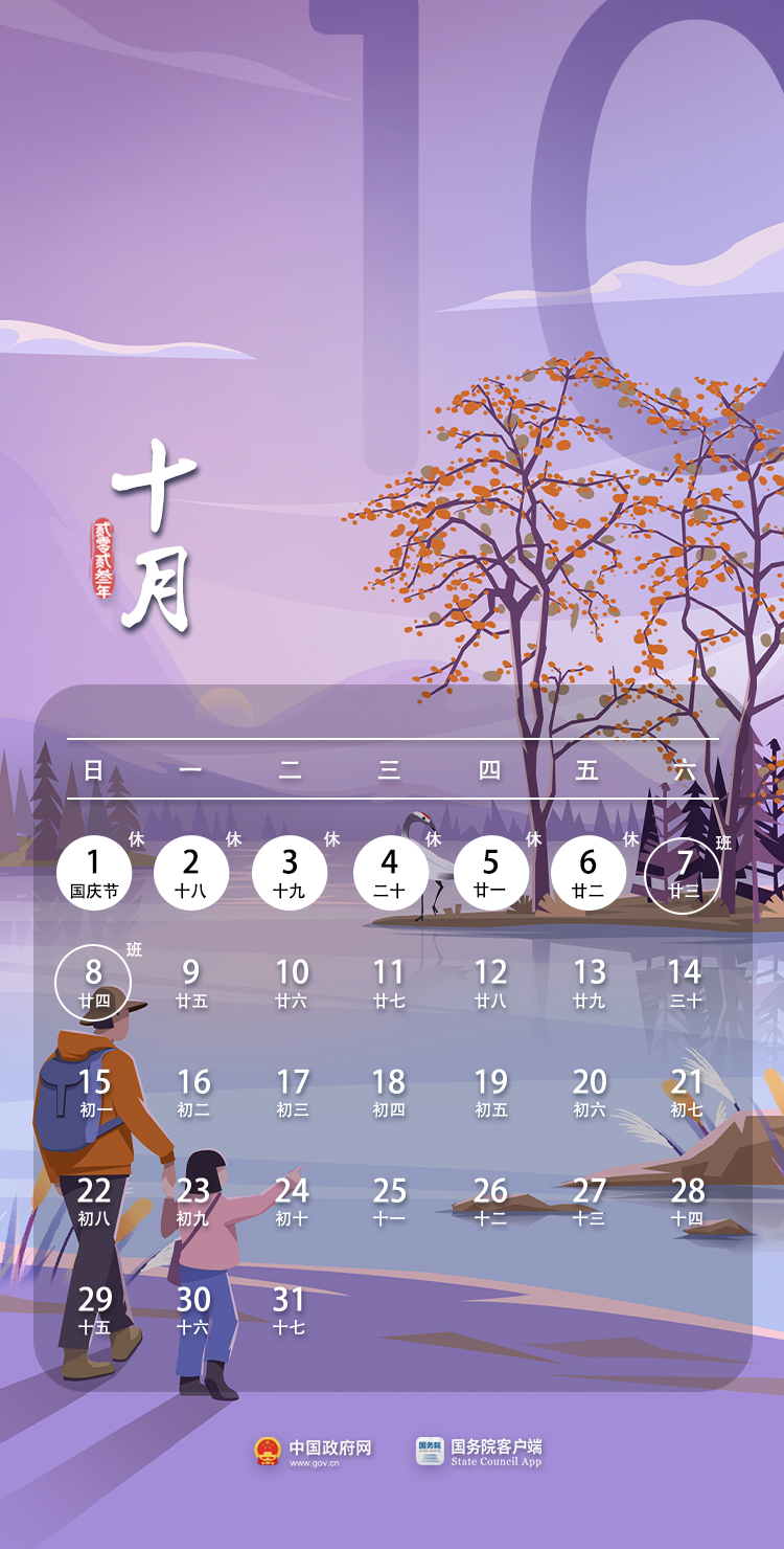 放假安排來(lái)了！連休8天