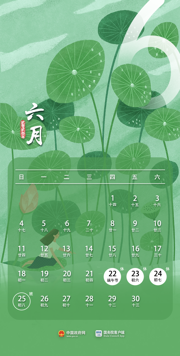 放假安排來(lái)了！連休8天
