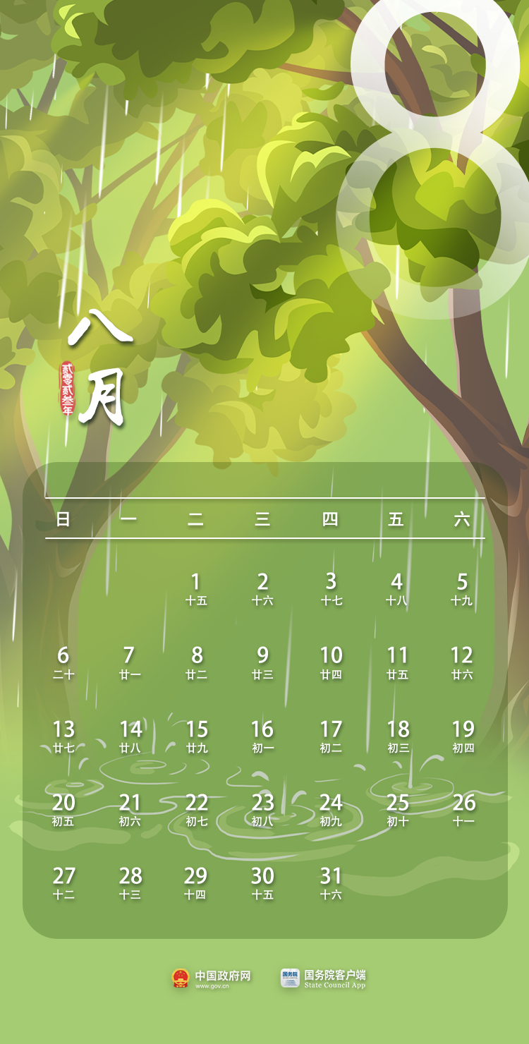 放假安排來(lái)了！連休8天