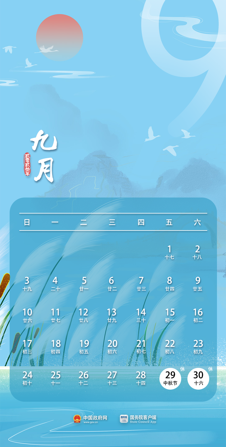 放假安排來(lái)了！連休8天