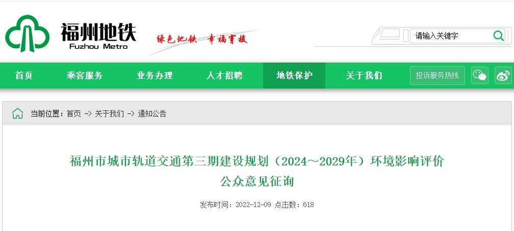 重磅！福州地鐵新消息！6號(hào)線將西延至……