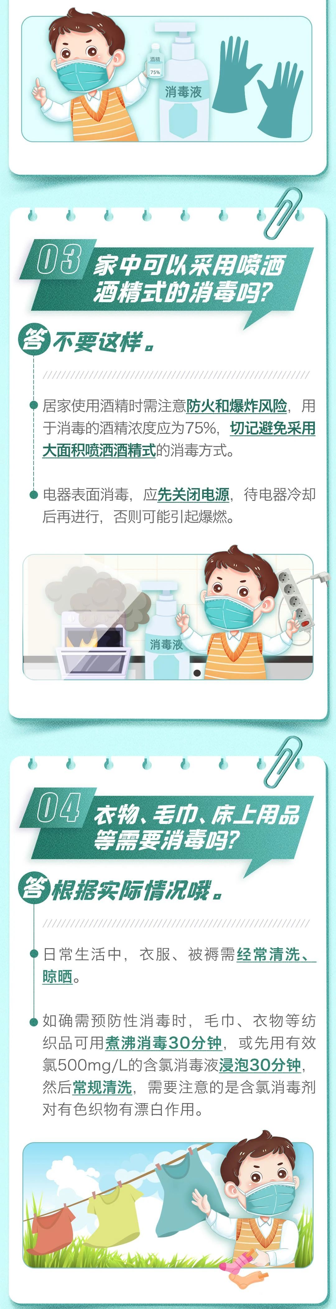 注意！長樂人居家應(yīng)這樣科學(xué)消毒！