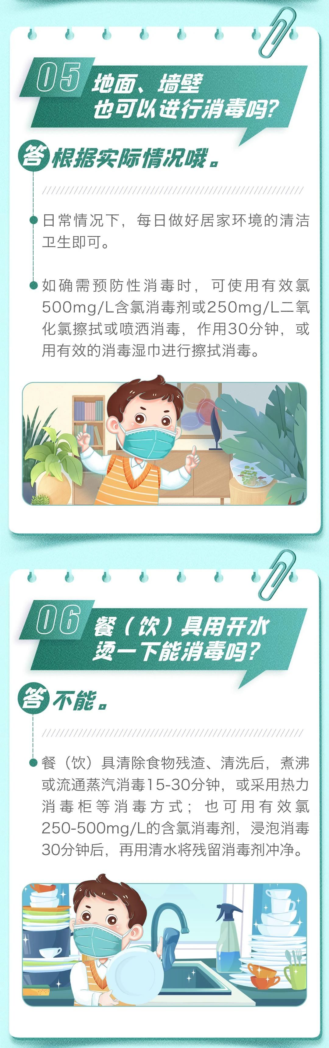 注意！長樂人居家應(yīng)這樣科學(xué)消毒！