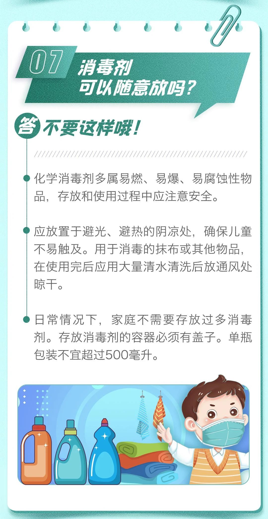 注意！長樂人居家應(yīng)這樣科學(xué)消毒！
