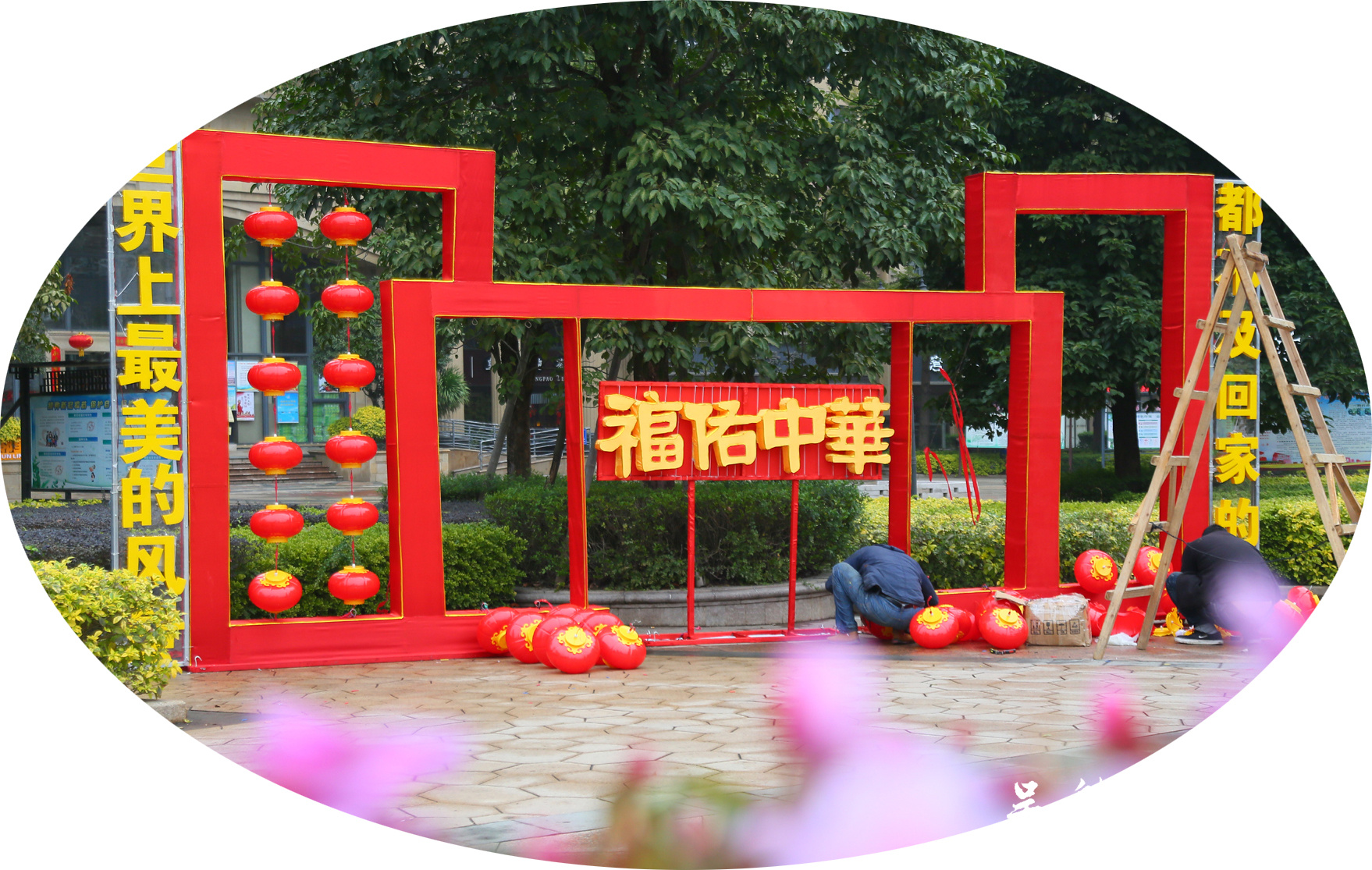 講好“福”文化　長(zhǎng)樂更有福