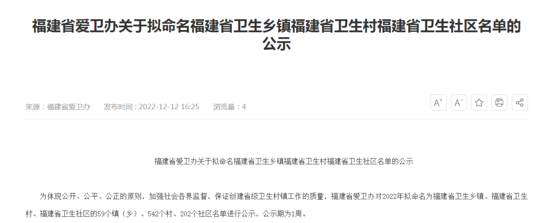 省級名單出爐！長樂入圍21個！