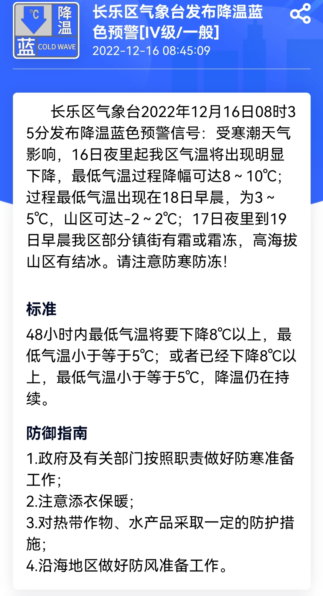 首次全省性寒潮來襲！長樂大降溫！