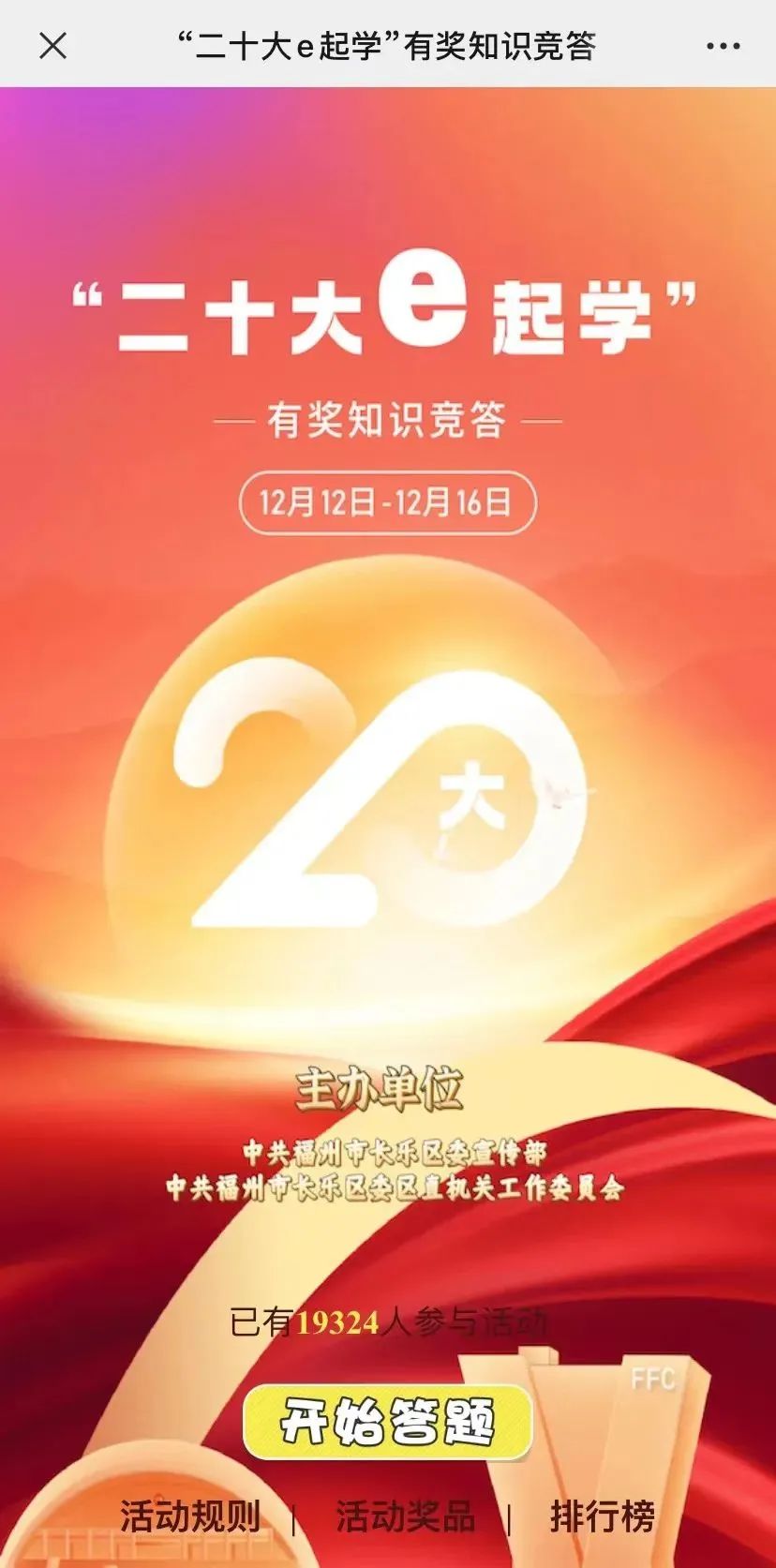 近2萬(wàn)人次參與！這個(gè)競(jìng)答活動(dòng)人氣爆棚！