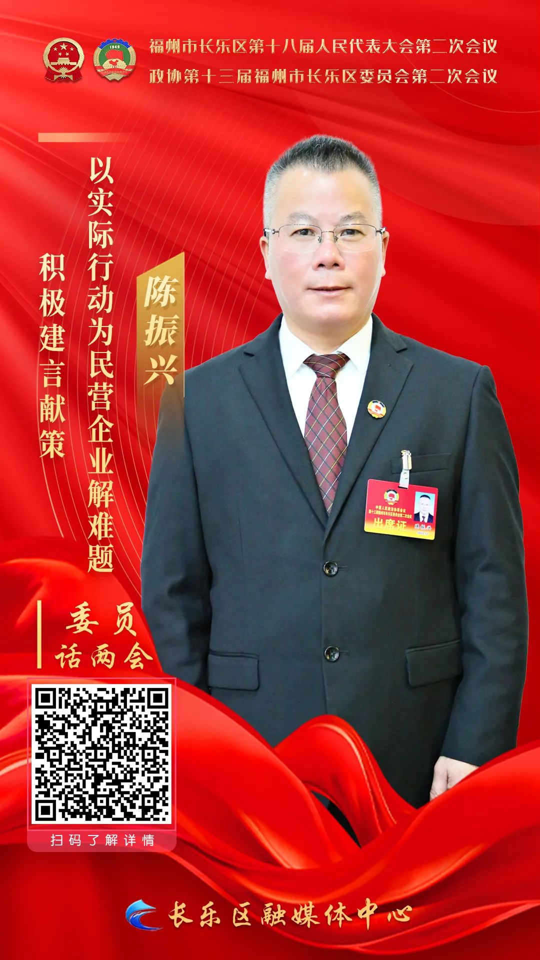 代表委員說“兩會” | 述發(fā)展 談心聲