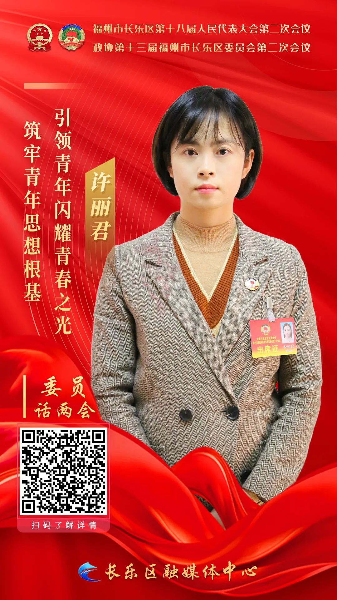 代表委員說“兩會” | 述發(fā)展 談心聲