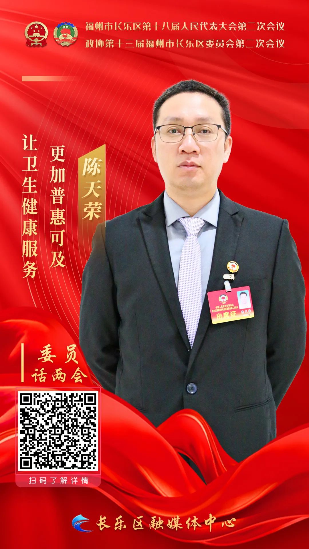 代表委員說“兩會” | 述發(fā)展 談心聲