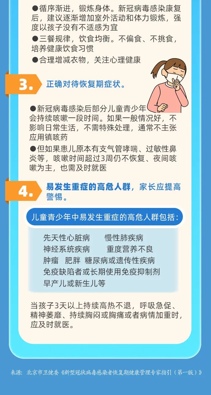 速收藏！重點人群恢復(fù)期健康指導(dǎo)來了！