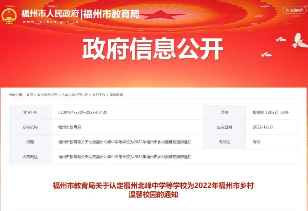 長樂31所學(xué)校上榜！有你的母校嗎？