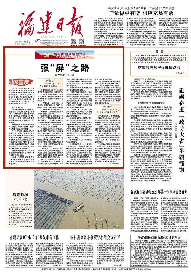 頭版！福建日?qǐng)?bào)聚焦長(zhǎng)樂這家企業(yè)！