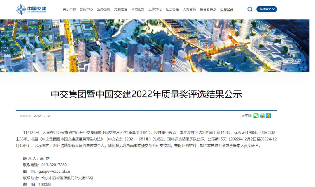 喜報！長樂這個項目榮獲2022年度中國交建優(yōu)質(zhì)工程獎