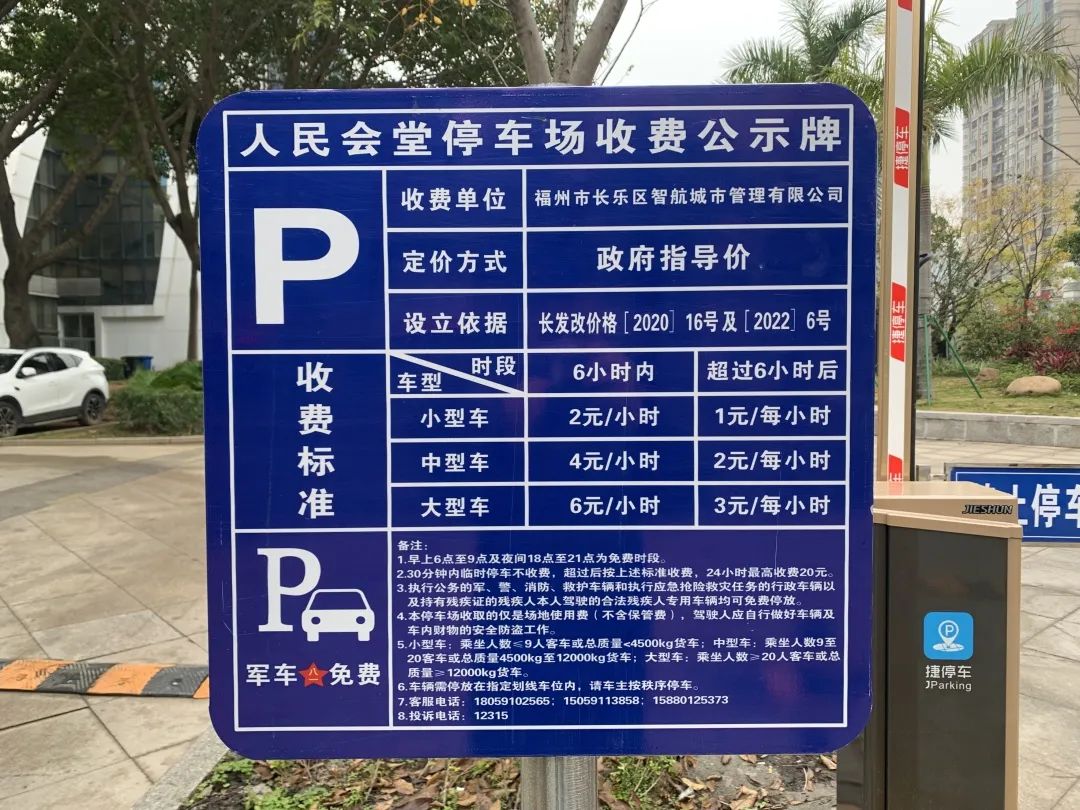 注意！人民會堂停車場將進行試運營，今后這些時段免費！