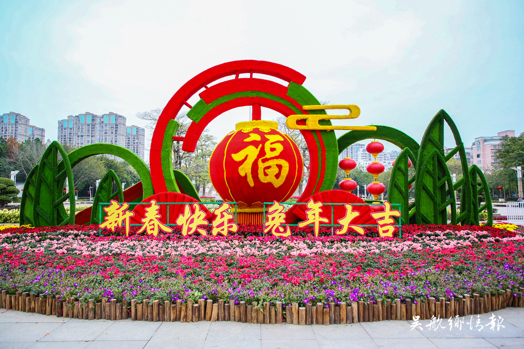 【網(wǎng)絡(luò)中國節(jié)?春節(jié)】“新春氛圍組”已就位！長樂紅了！