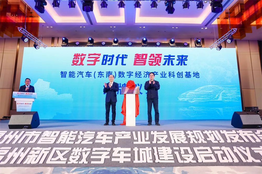 數(shù)字時代 智領未來！福州新區(qū)智能汽車產(chǎn)業(yè)強勁啟動