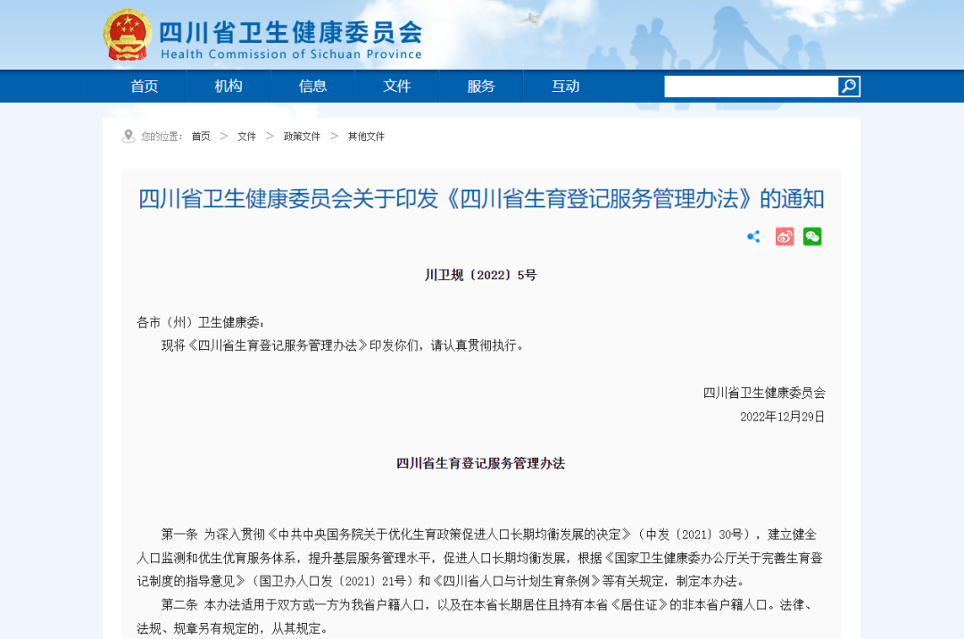 生育登記取消結(jié)婚限制？官方回應(yīng)