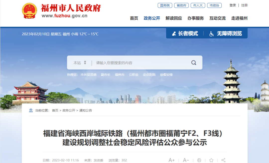 剛剛公示！直通福州機(jī)場(chǎng)！涉及長(zhǎng)樂、連江、福清