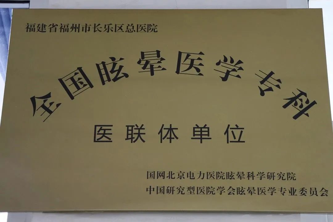 專治“天旋地轉(zhuǎn)”！長樂這里有“神器”
