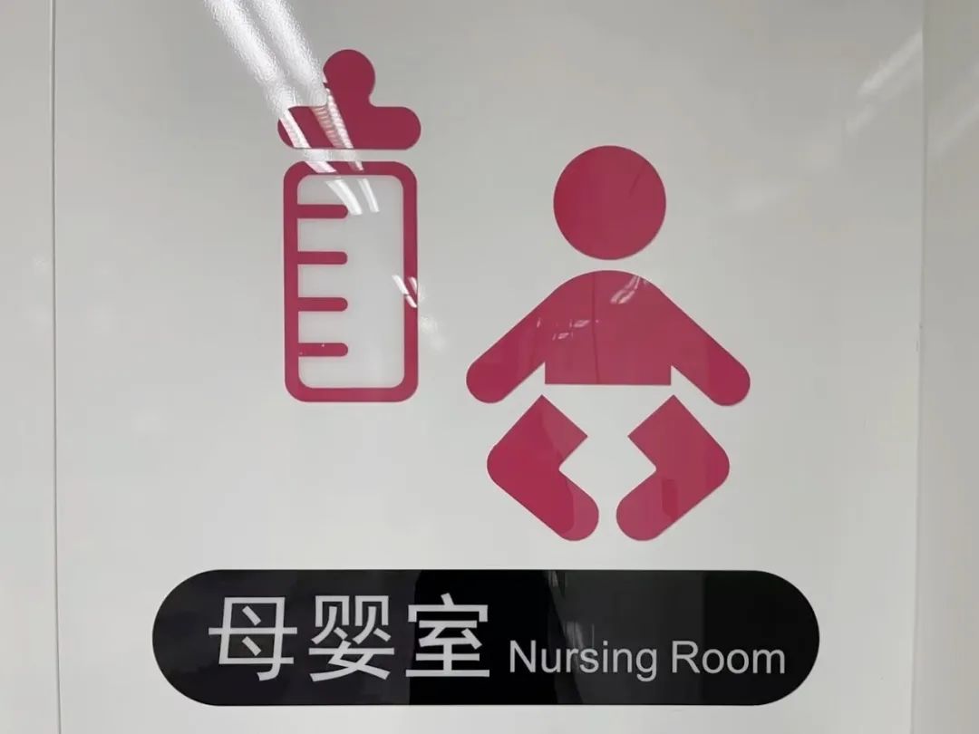貼心！地鐵6號(hào)線航城站母嬰室開(kāi)放！都有這些服務(wù)……