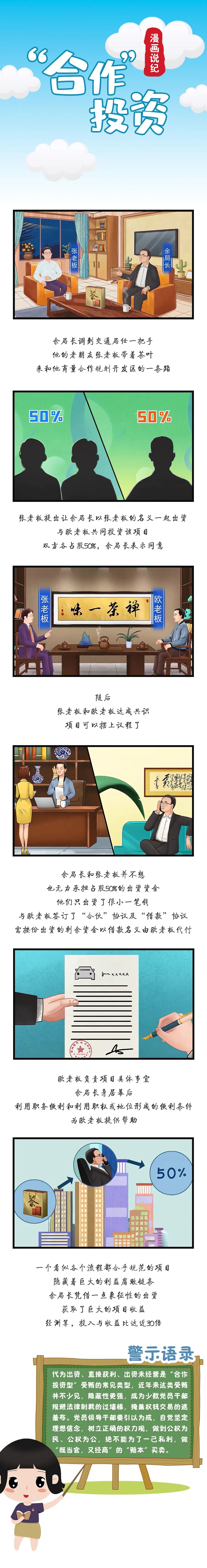 【紀(jì)法微課堂】漫說 · 黨員干部違規(guī)投資入股、經(jīng)商辦企業(yè)（二）
