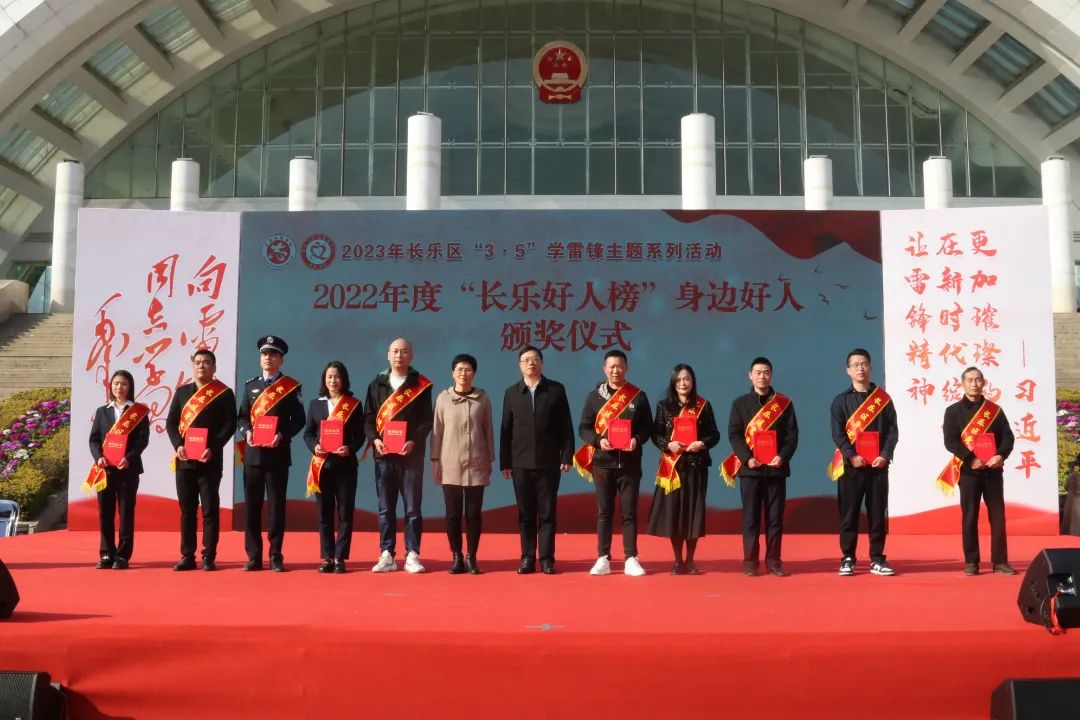 傳承雷鋒精神 匯聚志愿力量 長(zhǎng)樂(lè)舉辦“3·5”學(xué)雷鋒紀(jì)念活動(dòng)