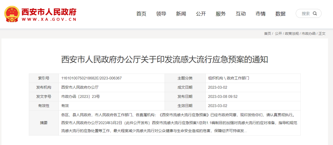 注意！中疾控發(fā)布流感最新提示！國內(nèi)一地通知：必要時(shí)停工停課