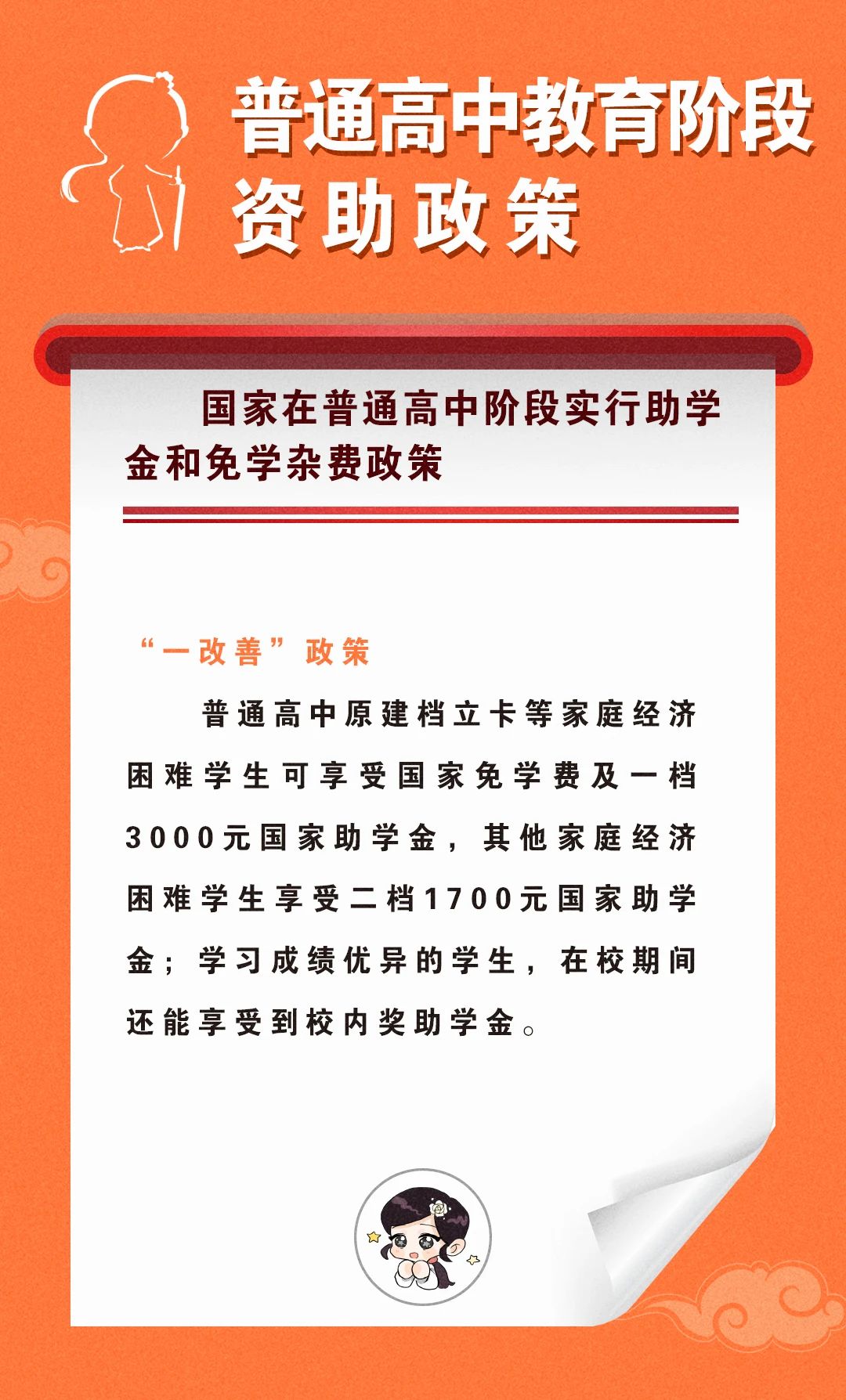 @長樂學(xué)子，全學(xué)段助學(xué)政策看這里→