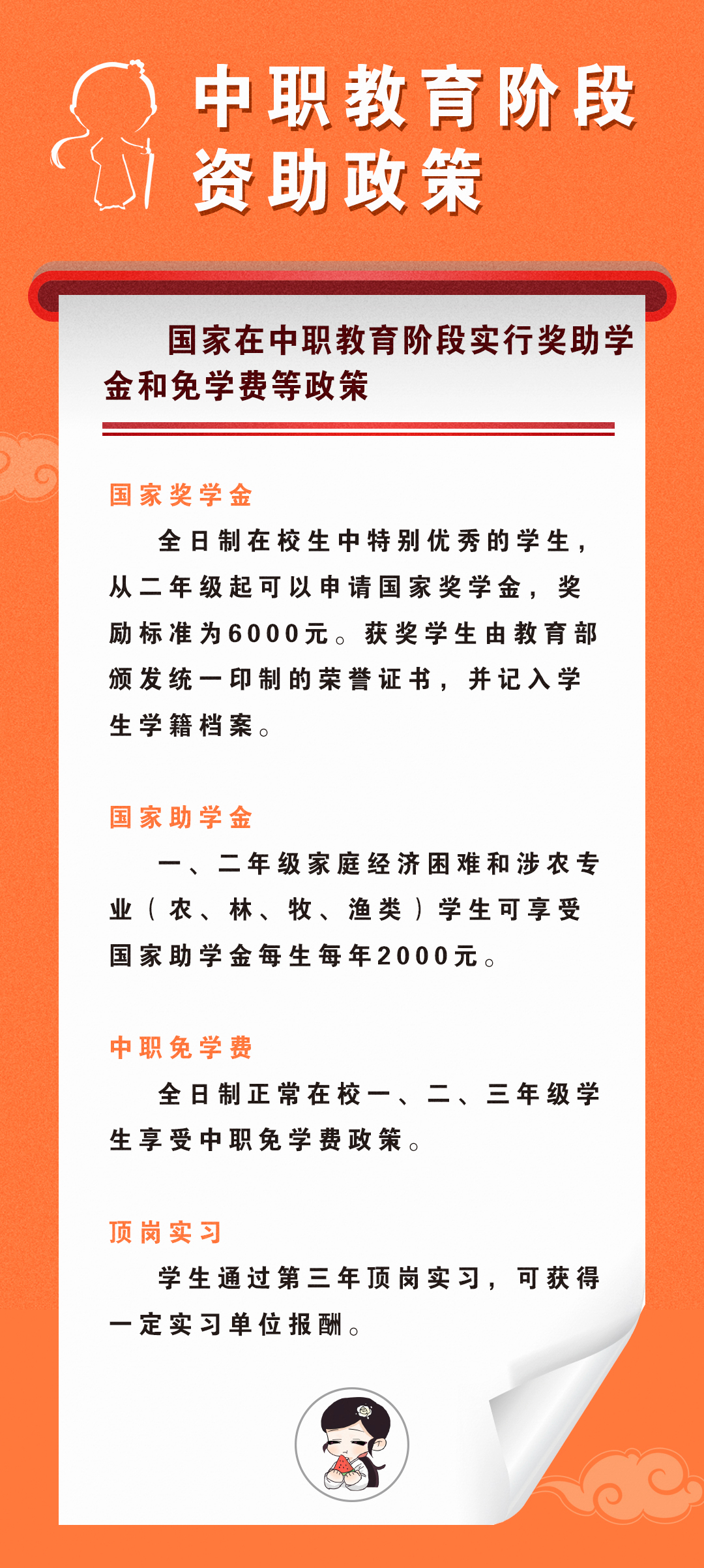 @長樂學(xué)子，全學(xué)段助學(xué)政策看這里→