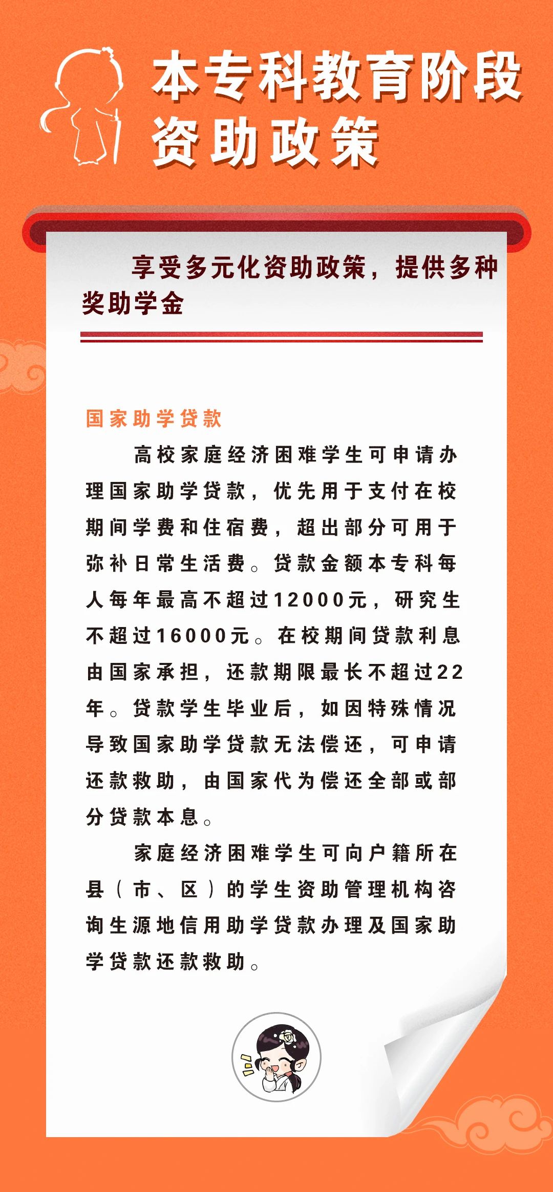 @長樂學(xué)子，全學(xué)段助學(xué)政策看這里→