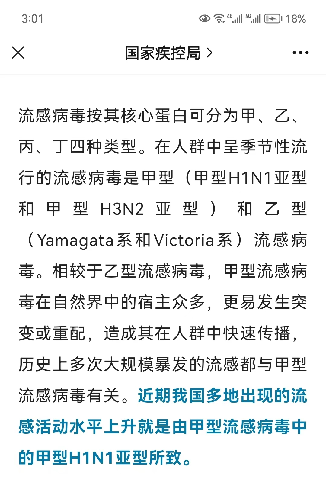 甲流來襲，如何科學(xué)預(yù)防