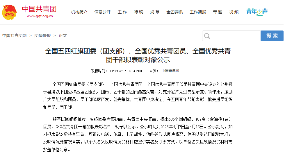 共青團中央最新表彰公示！長樂上榜！