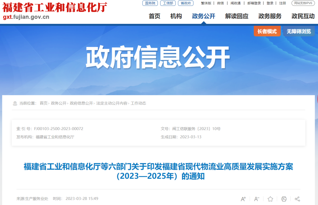 福建發(fā)文！事關(guān)福州打造國家物流和全球航空貨運(yùn)樞紐