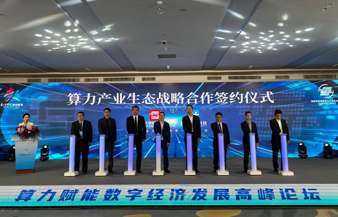 算力賦能數字經濟發(fā)展高峰論壇成功舉辦