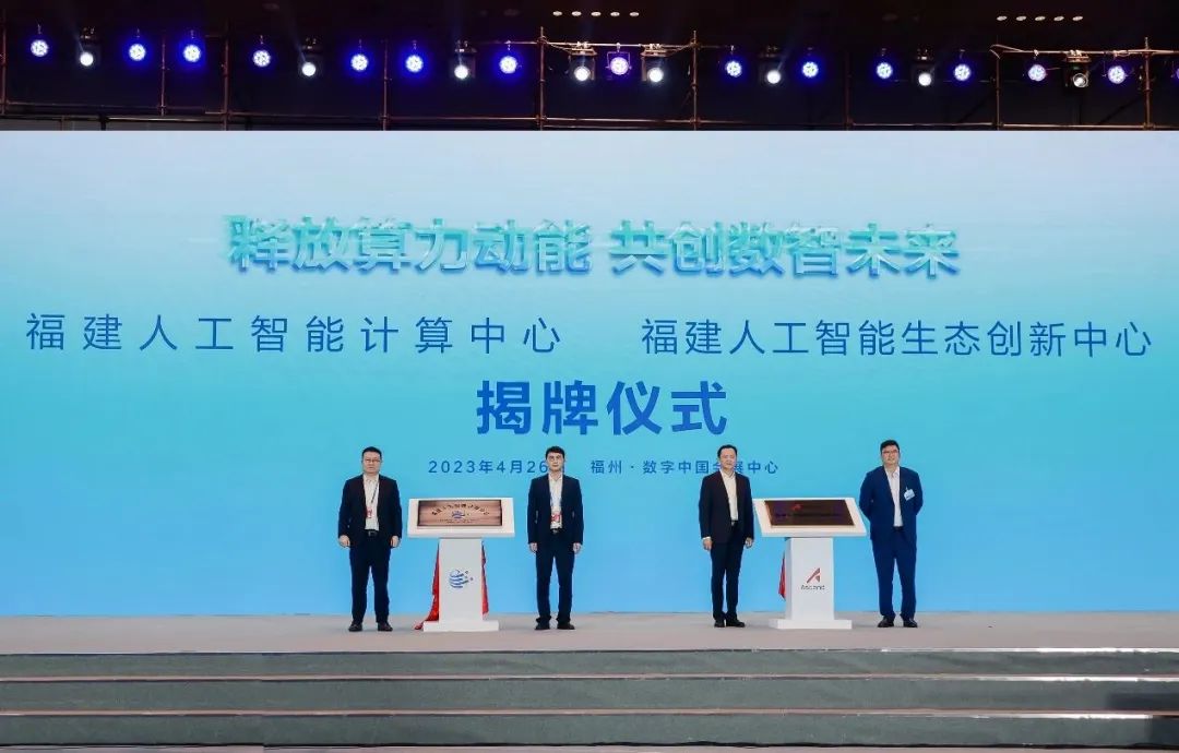 賦能福建千行百業(yè)，助力經(jīng)濟蓬勃發(fā)展！福建人工智能計算中心上線