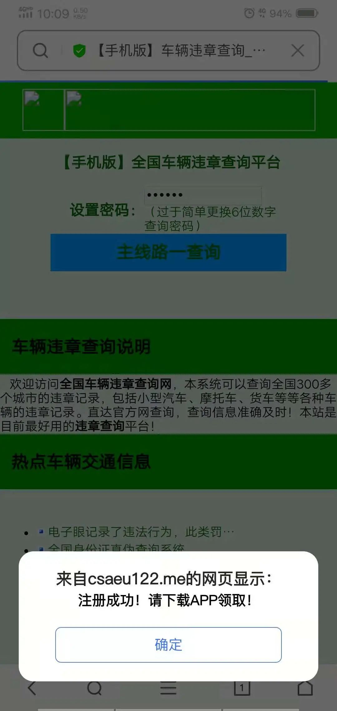 假的！警方重要提醒：別點(diǎn)！