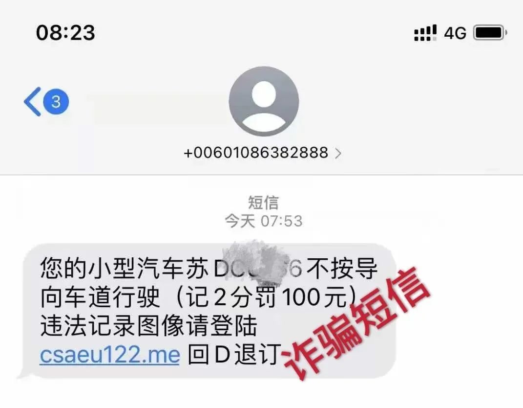 假的！警方重要提醒：別點(diǎn)！