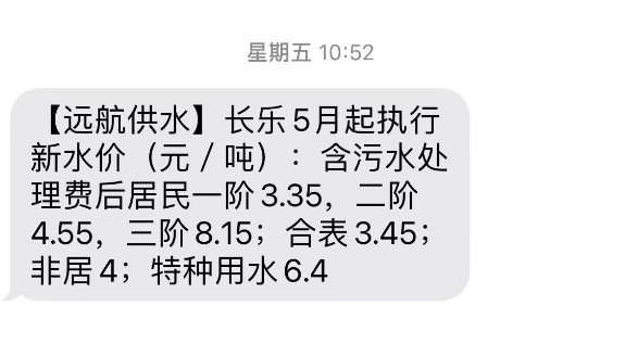 長樂人注意！5月起已開始執(zhí)行新水價！