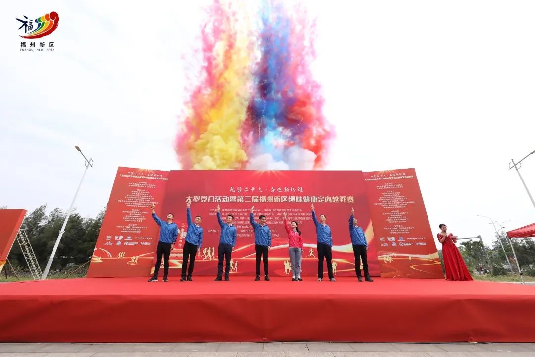 砰！第三屆福州新區(qū)趣味健康定向越野賽熱力開跑