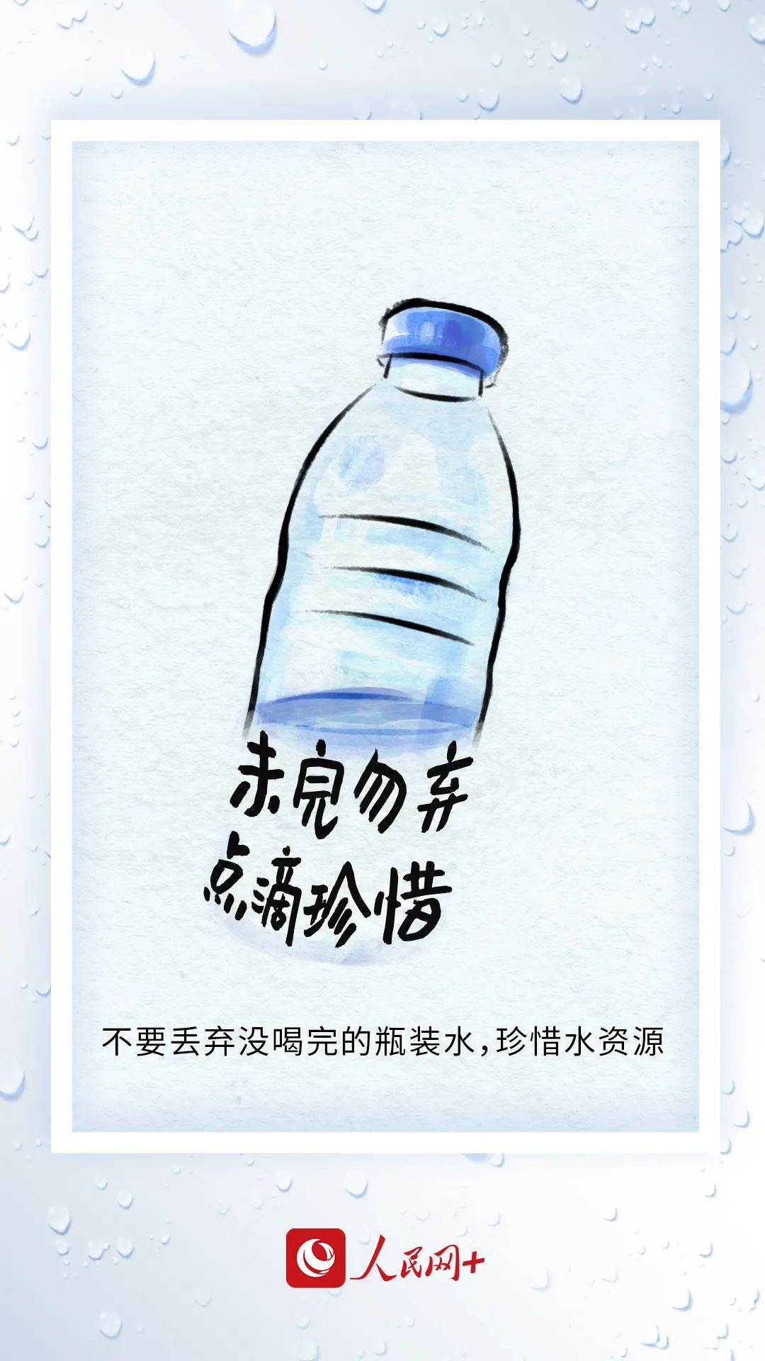 今天，你節(jié)水了嗎？