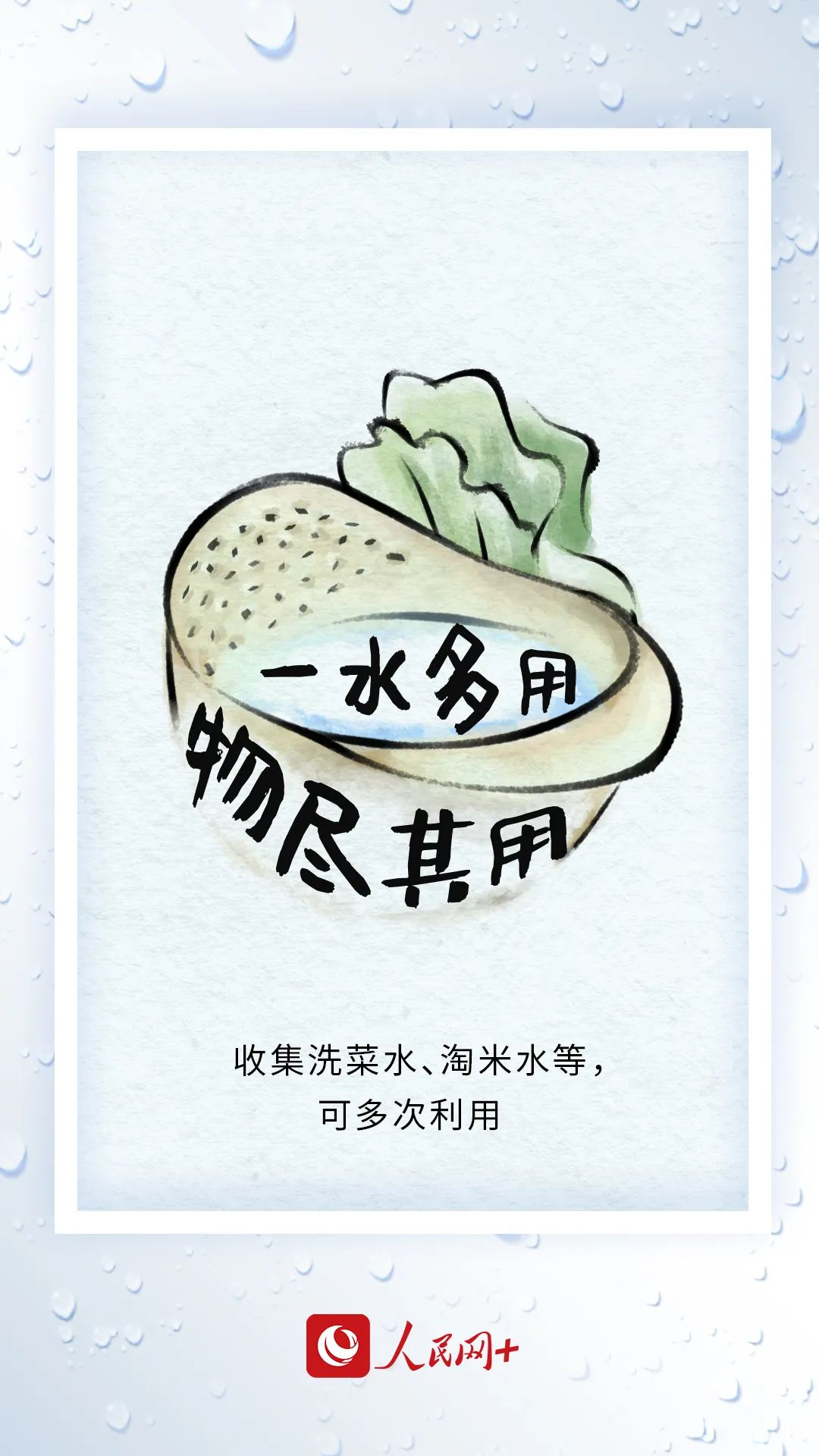 今天，你節(jié)水了嗎？