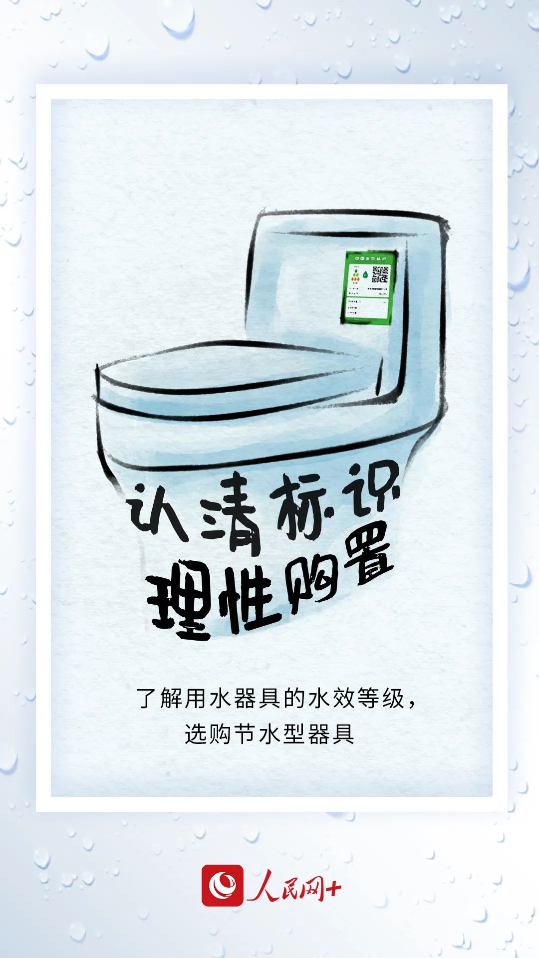 今天，你節(jié)水了嗎？