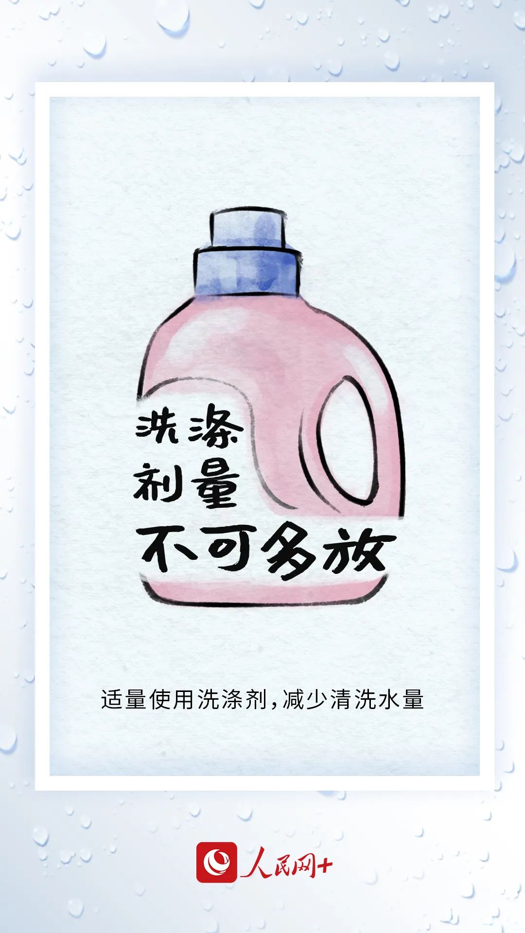 今天，你節(jié)水了嗎？