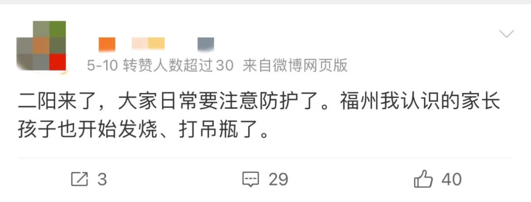 福州不少人“二陽”！大規(guī)模的要來了？專家回應(yīng)！