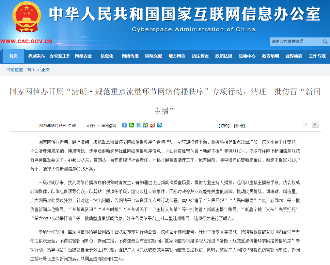 10萬多個“新聞主播”，被清理！
