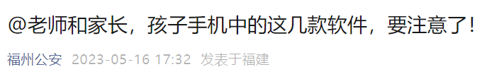 警方緊急預(yù)警：家長注意，趕緊刪除！